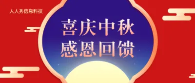 中秋节红色金属质感公众号头图banner