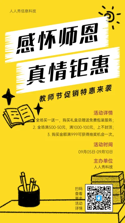黄色简笔画风格教师节促销活动宣传海报