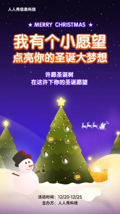 圣诞节许愿圣诞树许愿树蓝色卡通插画活动宣传海报