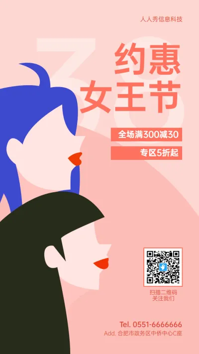 粉色扁平插画风格38妇女节促销活动宣传海报