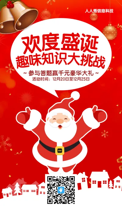 红色扁平卡通风格圣诞节有奖答题活动海报