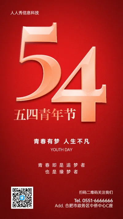 五四青年节企业宣传红色质感金属字渐变金色风格宣传海报