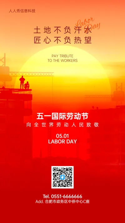 红色夕阳唯美风格五一劳动节企业宣传海报
