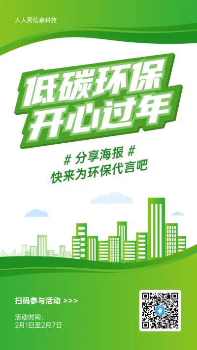 绿色渐变扁平风格生活服务行业低碳环保代言海报活动海报