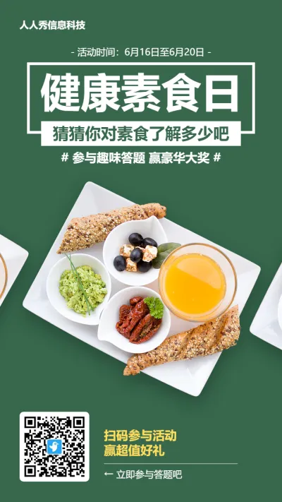 绿色写实简约风格电商零售行业健康素食日答题活动海报