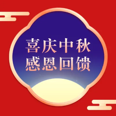 中秋节红色金属质感公众号次图