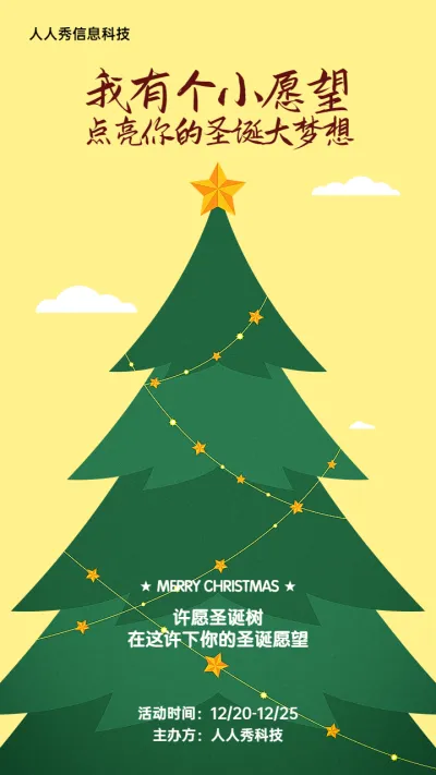 黄色卡通风格圣诞节许愿树活动宣传海报