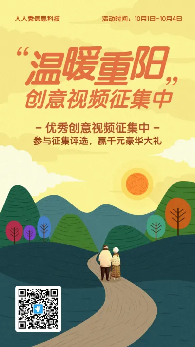 黄色扁平插画风格重阳节视频投票活动海报