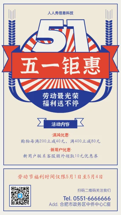 红蓝复古风格五一劳动节活动促销宣传海报
