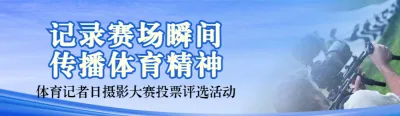 蓝色写实风格政府组织体育记者日投票活动banner