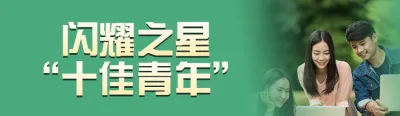 绿色写实风格政府组织五四青年节投票活动banner