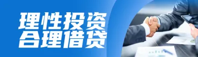 蓝色商务风格政府组织金融安全知识答题活动banner