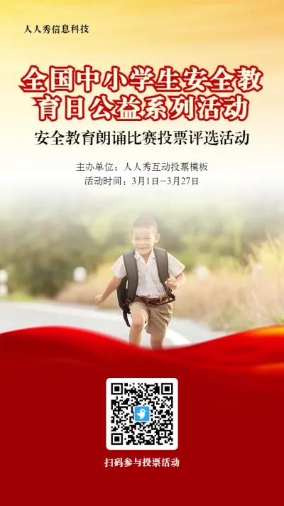 红色写实风格政府组织全国中小学生安全教育日投票活动海报