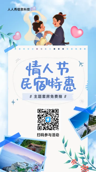 蓝色插画风格旅游行业七夕节大转盘抽奖活动海报