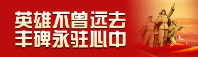红色党建风格政府组织烈士纪念日投票活动banner
