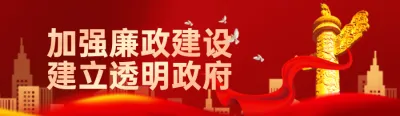 红色党建风格政府组织政府形象宣传知识答题活动banner