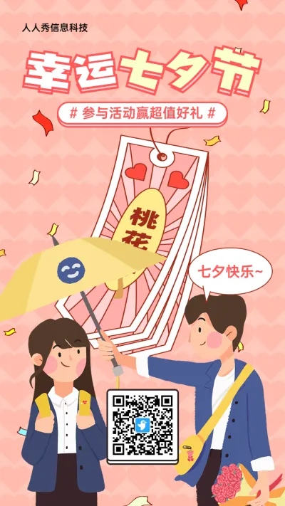 粉色粗线条插画风格七夕节桃花签活动海报