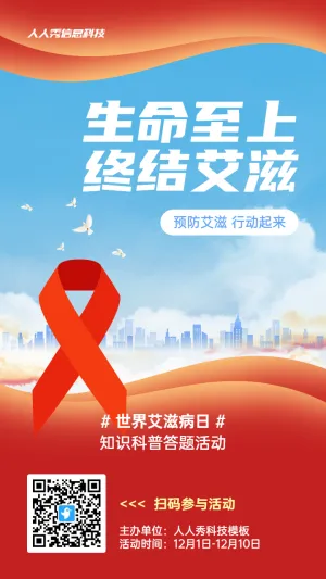 红色扁平风格政府世界艾滋病日知识答题活动海报