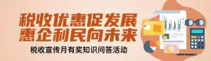 金色扁平风格政府组织全国税收宣传月知识答题活动banner