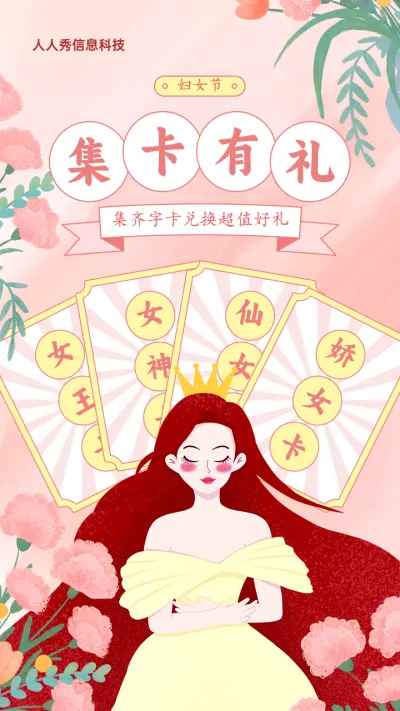粉色清新插画风格妇女节集字助力活动海报