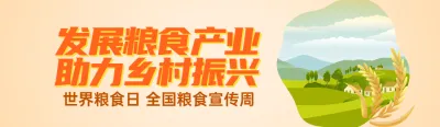黄色扁平风格政府组织全国粮食安全宣传周知识答题活动banner