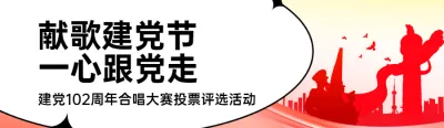 红色扁平剪影风格政府组织建党节投票活动banner