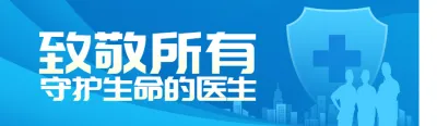 蓝色扁平渐变风格政府组织中国医师节投票活动banner