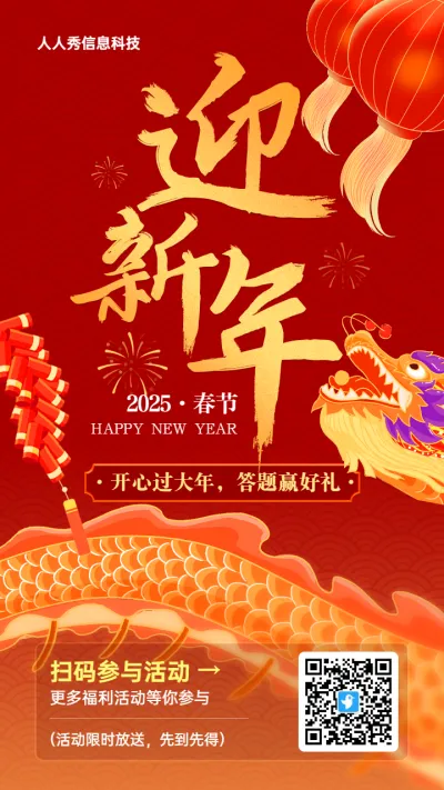 红色喜庆年味金属字插画风格新年春节知识答题活动海报