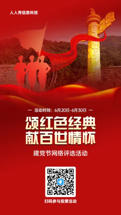 红色党建风格政府组织建党节投票活动海报