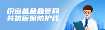 蓝色扁平插画风格政府组织医保基金监管集中宣传月知识答题活动banner