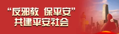 红色党建风格政府组织防范邪教宣传日投票活动banner