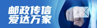 蓝色商务风格政府组织世界邮政日知识答题活动banner