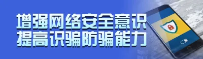 蓝色写实风格政府组织国家网络安全宣传周投票活动banner