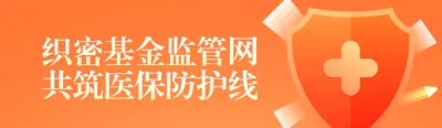 橙色渐变风格政府机关医保基金监管集中宣传月知识答题活动banner