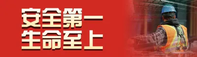 红色写实风格政府组织安全生产月投票活动banner
