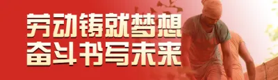 红色写实风格政府组织五一劳动节投票活动banner
