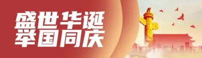 红色党建风格政府组织国庆节知识答题活动banner