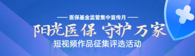 蓝色扁平渐变风格政府组织医保基金监管集中宣传月投票活动banner
