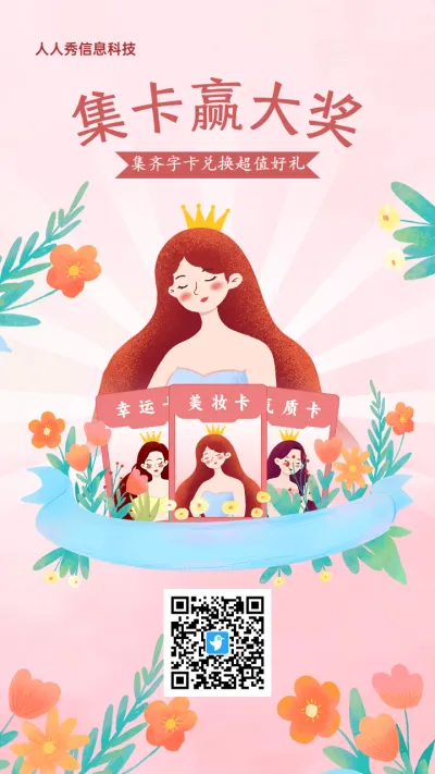 粉色清新插画风格妇女节集字助力活动海报