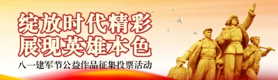 红色党建风格政府组织八一建军节投票活动banner