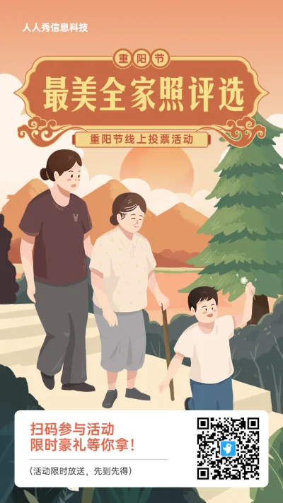 棕色中式插画风格重阳节投票活动海报