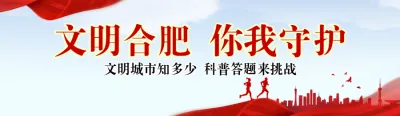 红色党建风格政府机关文明城市知识答题活动banner
