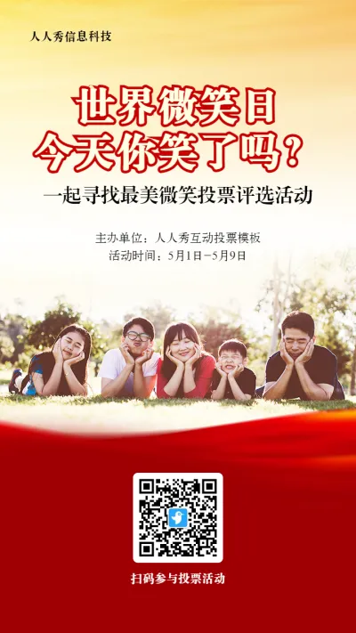 红色写实风格政府组织世界微笑日投票活动海报