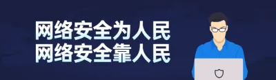蓝色扁平风格政府组织国家网络安全宣传周知识答题活动banner