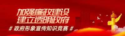 红色渐变金党建风格政府组织政府形象宣传知识答题活动banner