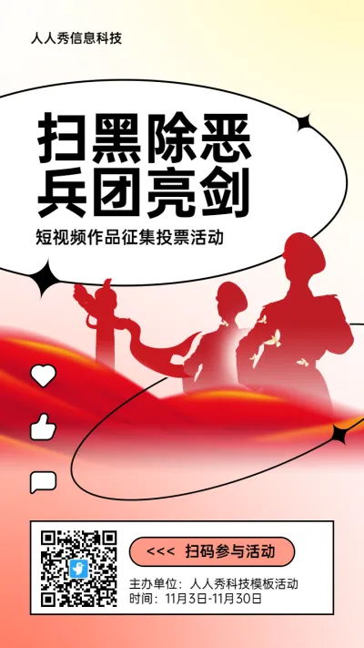红色党建风格政府组织扫黑除恶投票活动海报