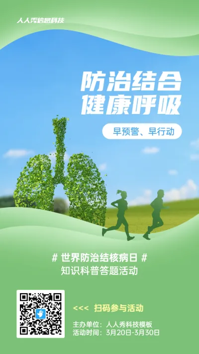 绿色唯美剪影风格政府组织世界防治结核病日知识答题活动海报