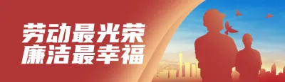 红色党建风格政府组织劳动节知识答题活动banner