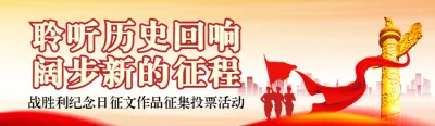 红色党建风格政府组织抗战胜利纪念日投票活动banner