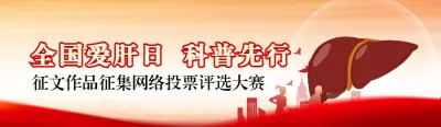 红色扁平风格政府组织全国爱肝日投票活动banner